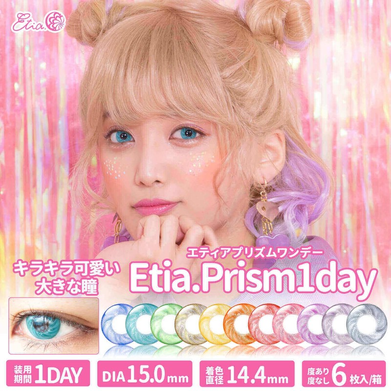 エティア プリズム ワンデー 【6枚入】直径15㎜の高発色キラキラデカ目レンズ 【4tone】 プリズムレッド -0.00 度なし