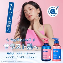 unu Unu Boresu Straight Shampoo Keeps Straight Hair, Corrects Distortion, Suppresses Hair Twisting and Waviness, Acid Heat Care Ingredient Levulinic Acid, Straight Keep Ingredient Tostear, Bergamot