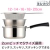 Yoshikawa SJ1389 Just Fit Strainer 7.9 inches (20 cm)