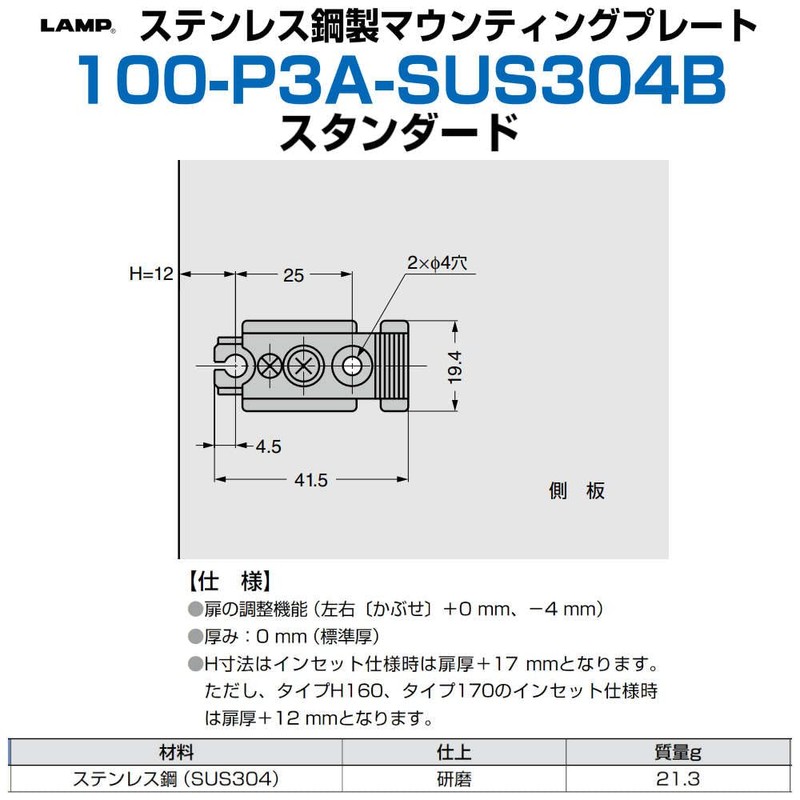 sugatune工業 Lamp Mark 100 Series Stainless Steel Mounting Plate 100 – P3 A – sus304b 100 – P3 A – sus304b