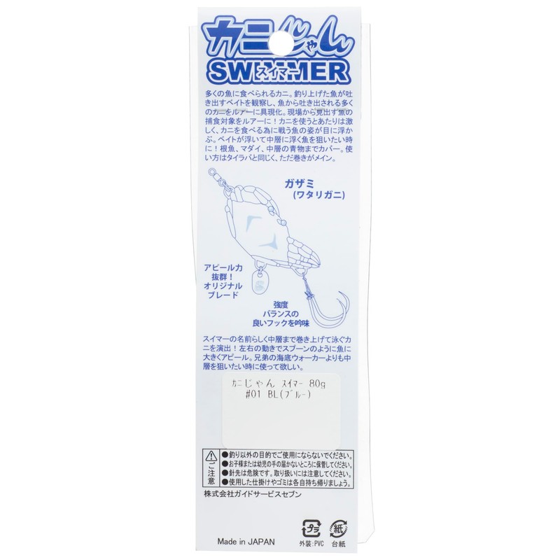 Guide Service Seven Crab Swimmer (#01 Blue, 80g)
