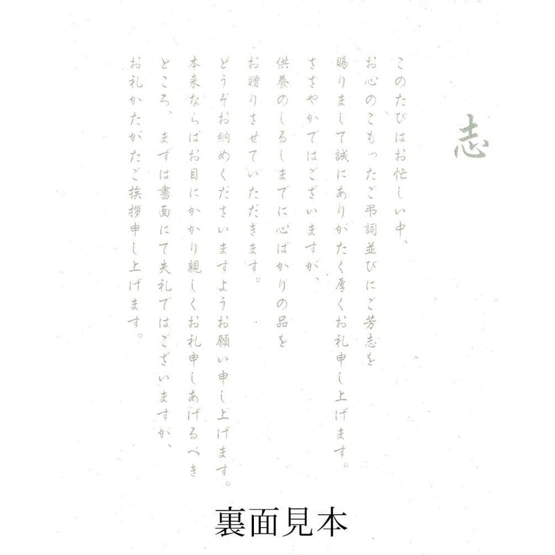 Kaorigae (Manchu Yin Shi) Exclusive Catalog Gift Premium Choice (Manchu