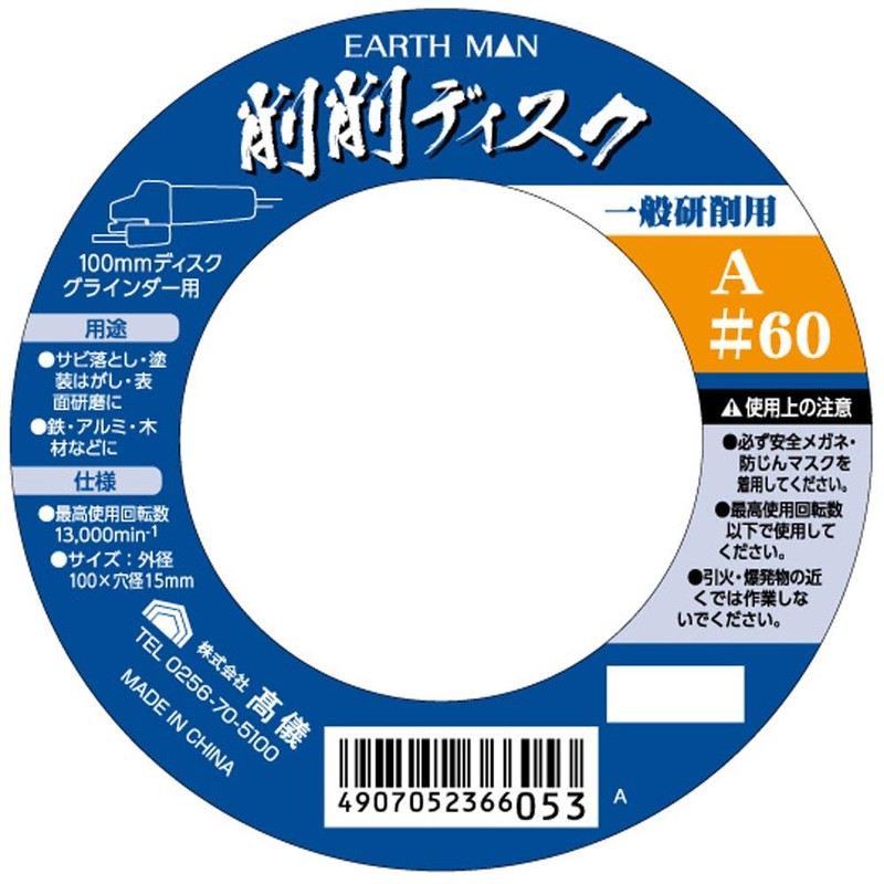 Takagi Earth Man Cutting Disc A #60 for 3.9 inches