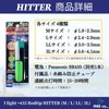 Rod Tip-435 HITTER Various Sizes (Rod Tip Light) [ING co.,]