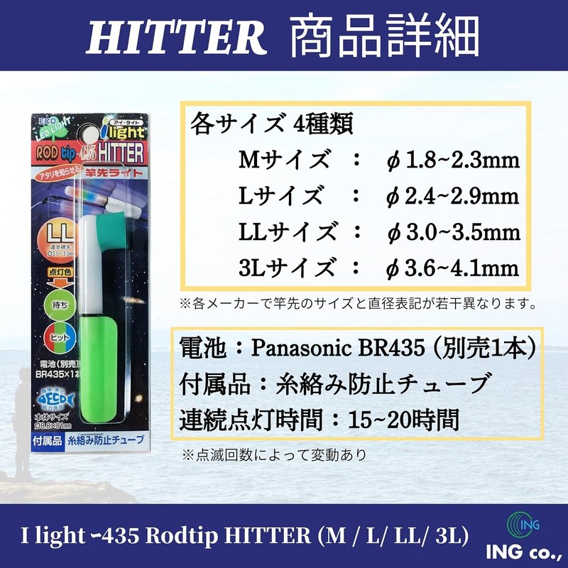 Rod Tip-435 HITTER Various Sizes (Rod Tip Light) [ING co.,]