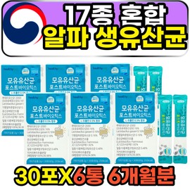 LACTOBACILLUSGASSERI Alpha Mix 17 Types of Live Lactobacillus / LACTOBACILLUSGASSERI 알파 혼합 17종 생 장 유산균