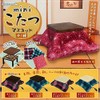 Mini Kotatsu Mascot (Complete Set of 5 Types)
