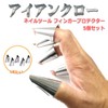 Iron Claw Simple Fake Nail Iron Nail Finger Guard Nail