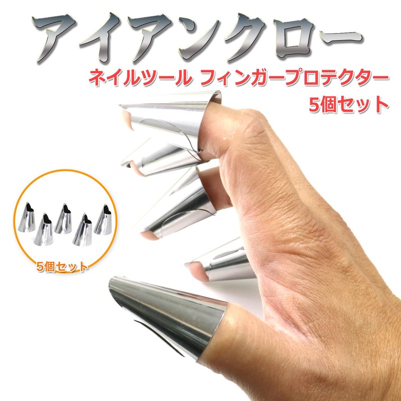 Iron Claw Simple Fake Nail Iron Nail Finger Guard Nail