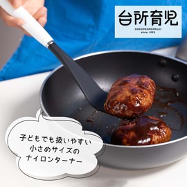 Suncraft DI-109 Children's Nylon Turner, Lightweight and Easy to Use, Made in Japan, Cooking Tools for Kids, Kitchen Nursing