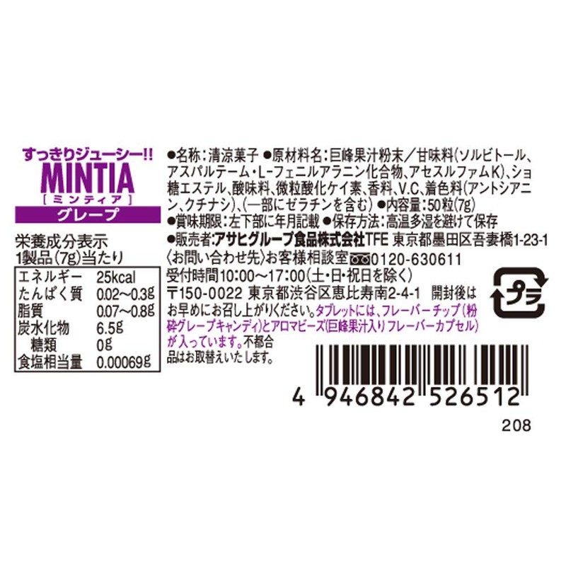Asahi Mintia Grape, 50 Tablets