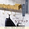VIEAURA S-Shaped Hooks, Gold, Set of 10 [Brass] Interior Antique