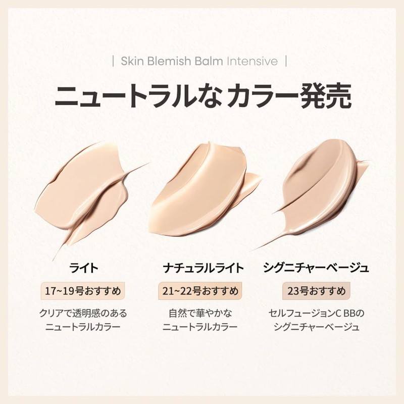 Cell Fusion C Skin Blemish Balm Intensive, BB Cream (No.21