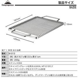CAMPING MOON W-015 B6 Type Long Wire Mesh Grate for 1-2 Persons, For Bonfire Stands, Stainless Steel Grate