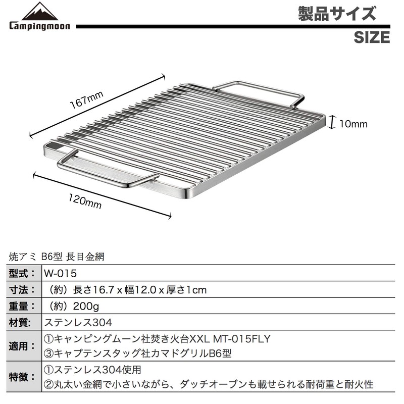CAMPING MOON W-015 B6 Type Long Wire Mesh Grate for
