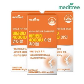 Meditree Vitamin D 4000IU Zinc Chewable 3 boxes / 메디트리 비타민D 4000IU 아연 츄어블 3박스