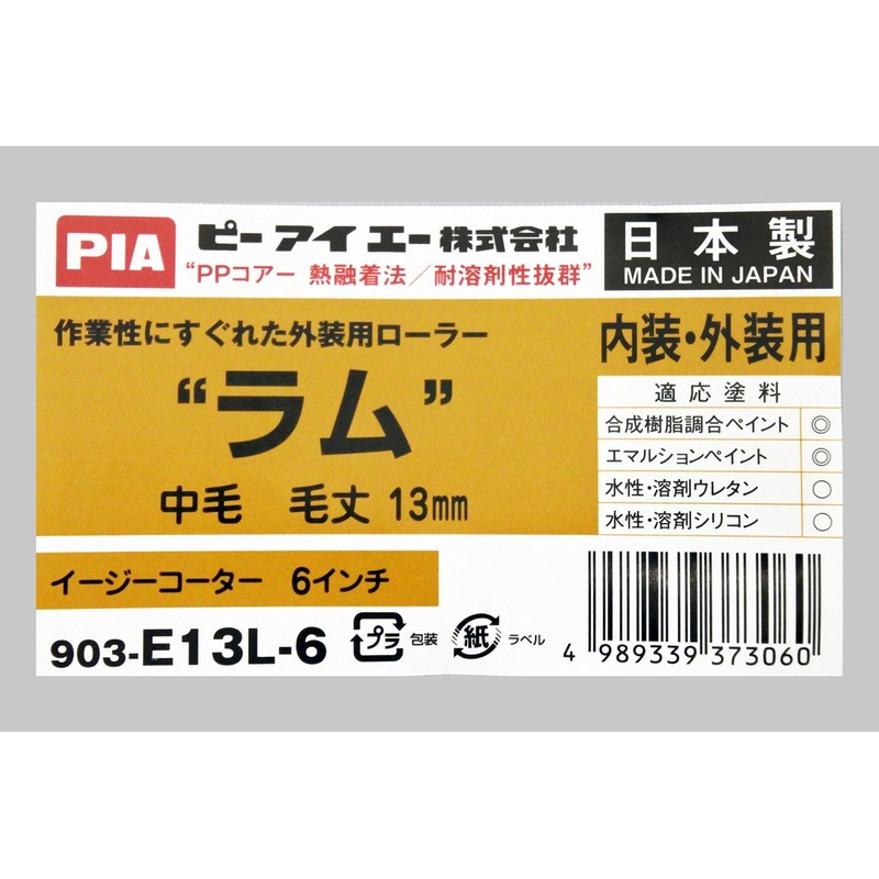 PIA Roller Ram 13mm Hair Length 6 Inch Pack of