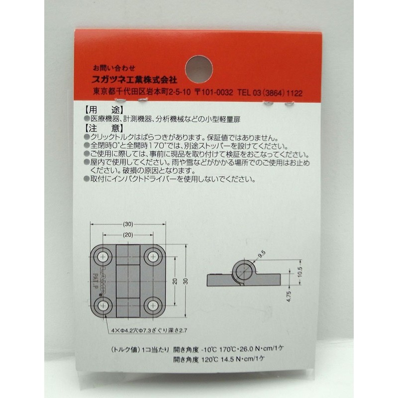 Sugatsune Industry (LAMP) Click Hinge HG-MPS2-BL Type