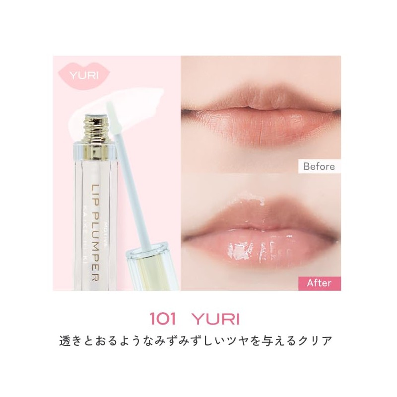 Kakehiki Lip Plumper Y 101 YURI Clear 0.2 fl oz
