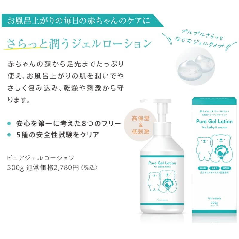 Pure Materialie Baby Lotion Gel, Large Capacity, 10.6 oz (300