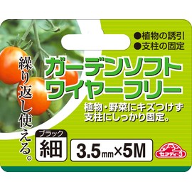 Safety 3 Garden Soft Wire Free, Black, 0.1 inch (3.5 mm) x 16.4 ft (5 m)