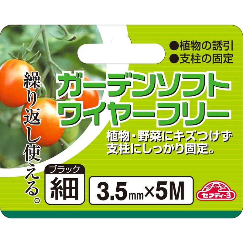 Safety 3 Garden Soft Wire Free, Black, 0.1 inch (3.5