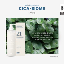 Erti 21 Cleansing Milk 480ml Cleanser / 에르띠 21 클렌징 밀크 480ml 클렌저