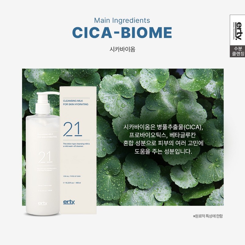 Erti 21 Cleansing Milk 480ml Cleanser / 에르띠 21 클렌징