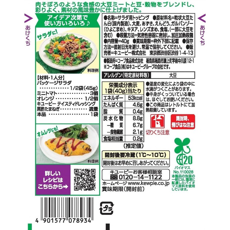 Kewpie Salad Club Soy Meat Mix (4 Types of Beans,