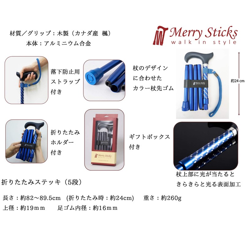 Merry Sticks（メリースティックス） ／ スターライト ／ 折りたたみステッキ ／ 杖 ／ ブラック