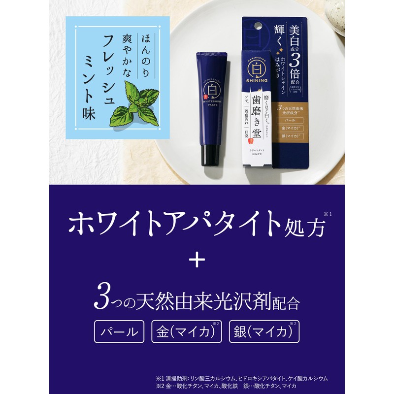 toothpaste white shine paste