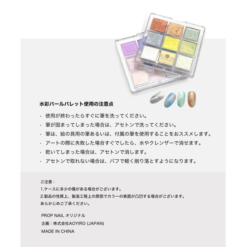 aoyiro Prop Nail Art Watercolor Pearl, 9 Color Palette, Complete