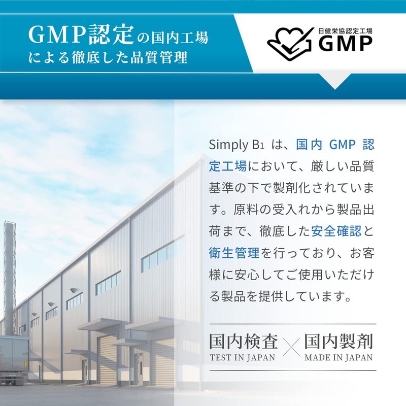 国産 ビタミンB1 サプリ （60mg x 180日分）富山県GMP認定工場で製造（飲みやすい小粒錠剤）Simply（シンプリ－）V.B1 b-1 b1