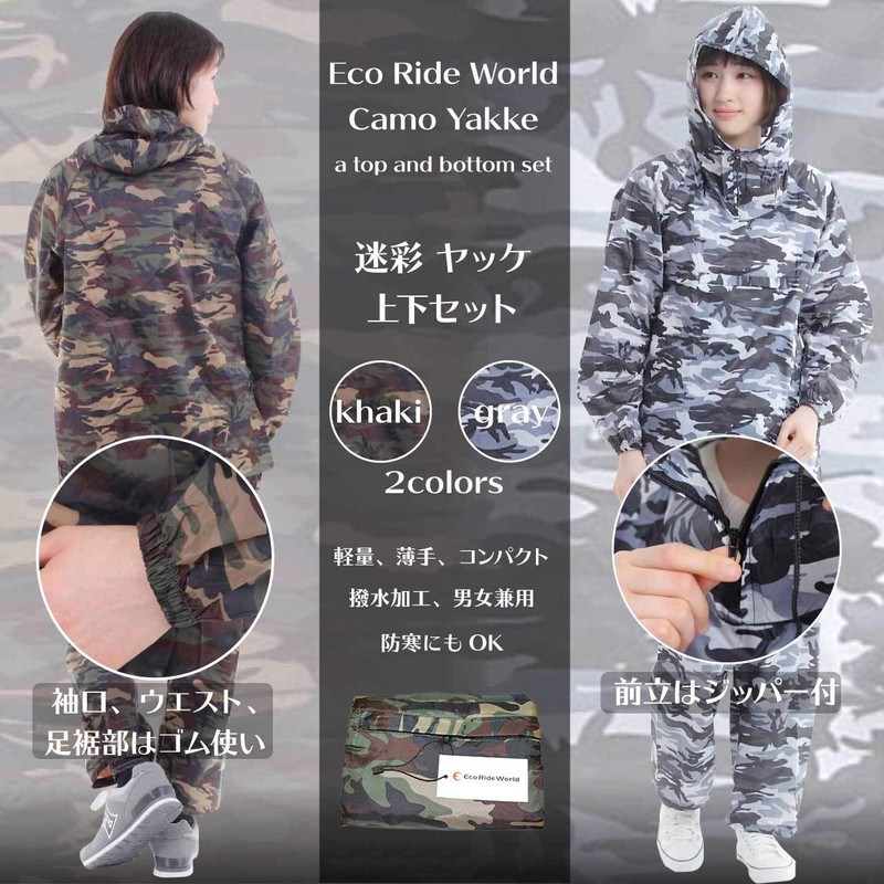 Eco Ride World Camouflage Jacket Top and Bottom Set, black