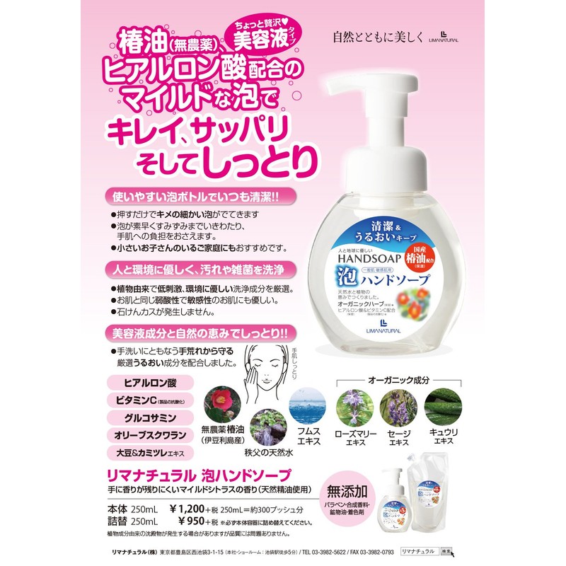 LIMANATURAL Lima Natural Foaming Hand Soap, 8.5 fl oz (250