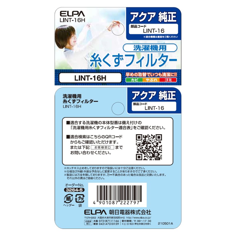 ELPA Washing Machine Lint Filter (Genuine Aqua AQUA/LINT-16) Washing Machine