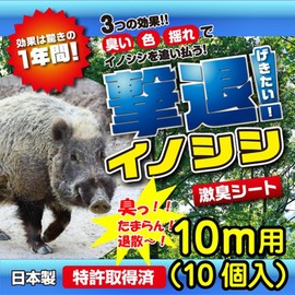Yunox Repel Boar 192010 32.8 ft (10 m)
