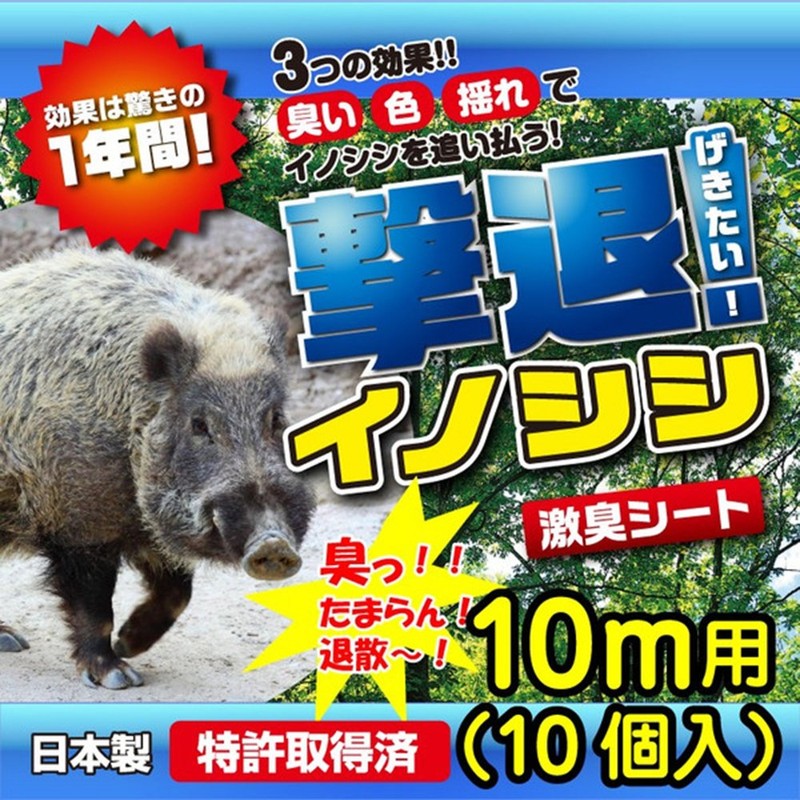 Yunox Repel Boar 192010 32.8 ft (10 m)