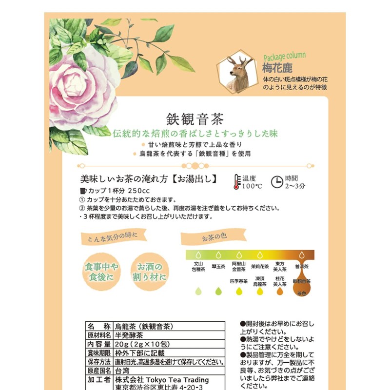 [Bulk Purchase 3 Pack] Kyushun Mei Tea Iron Guanyin Tea
