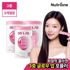 BB Lab [NutriOne] Isian's Pick BB Lab White Collagen 3 Bottles (3-Month Supply) / [뉴트리원] 이시안 PICK 비비랩 화이트콜라겐 3통(3개월분)