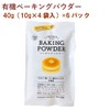 Wind and Light Organic Baking Powder, 40g (10g x 4),