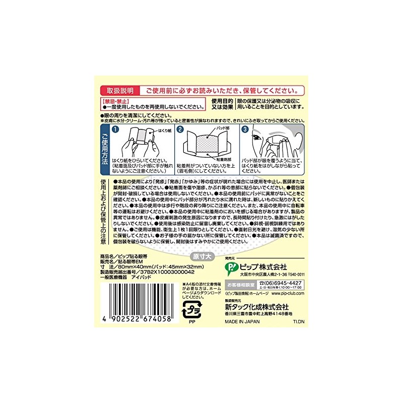ピップ 貼る眼帯 フリーサイズ 3枚入