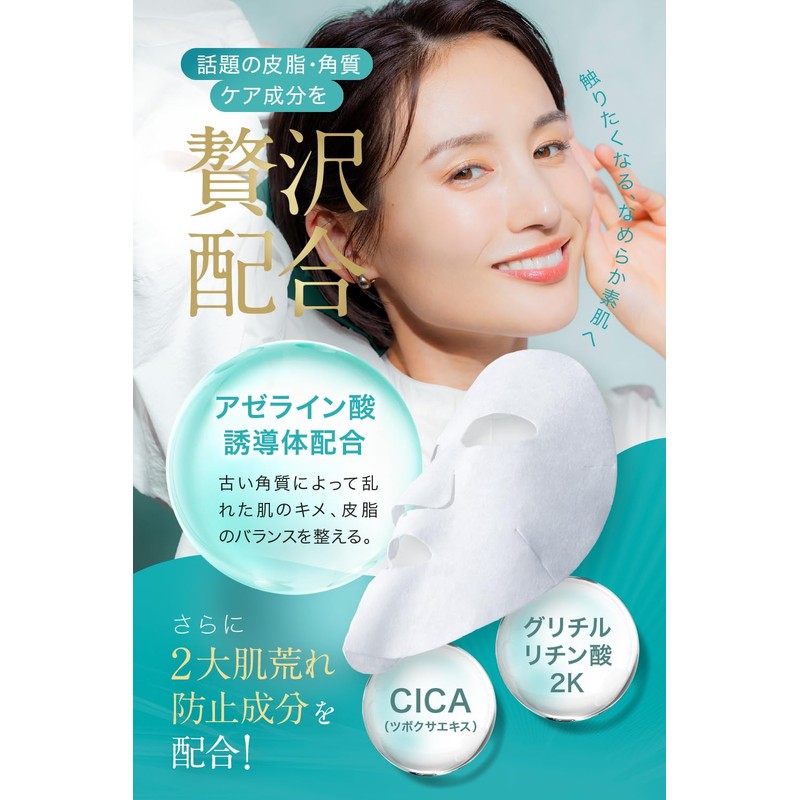 (ナノア)NANOA アゼライン酸 デイリー フェイスパック 医師が大注目の ヒト幹細胞 エクソソーム シートマスク シカ ビタミンC誘導体