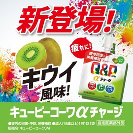 Kewpie Kowa α Charge Kiwi Flavor, 3.4 fl oz (10