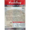Badshah Punjabi Garam Masala 100g