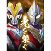 Ultimate Luminous Premium Ultraman Lacquer (Ultraman Victory & Ultraman Trigger