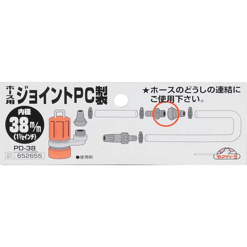 Safety 3 Hose Joint PC 1.5 inches (38 mm) PD-38