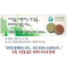 UNOTECH TEFITI Elm Soap 2-Piece Set: Pink Clay & Green Bar Natural Handmade Soap