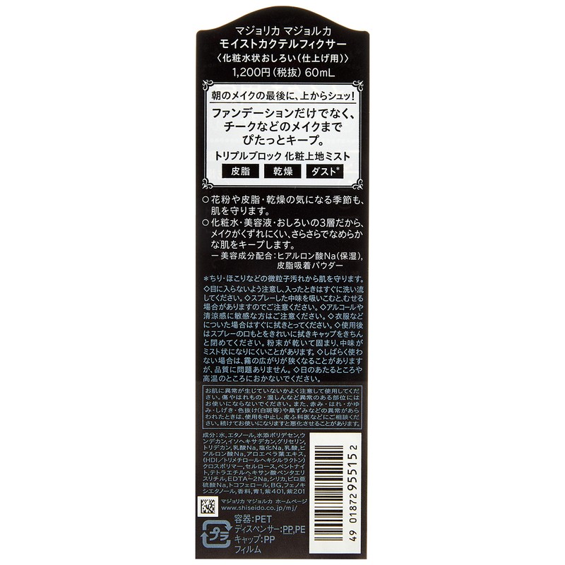 Majolica Majorca Moist Cocktail Fixer, 2.0 fl oz (60 ml)