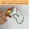 Miffy Face Poi Portable Trash Can, Multi Pouch, Carabiner Included,